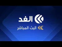 Alghad TV: قناة الغد logo