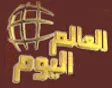 Al Alam Al Yawm logo
