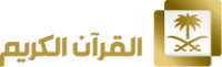 Al Quran Al Kareem TV logo