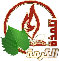 Alkarma TV Talmaza Discipleship logo
